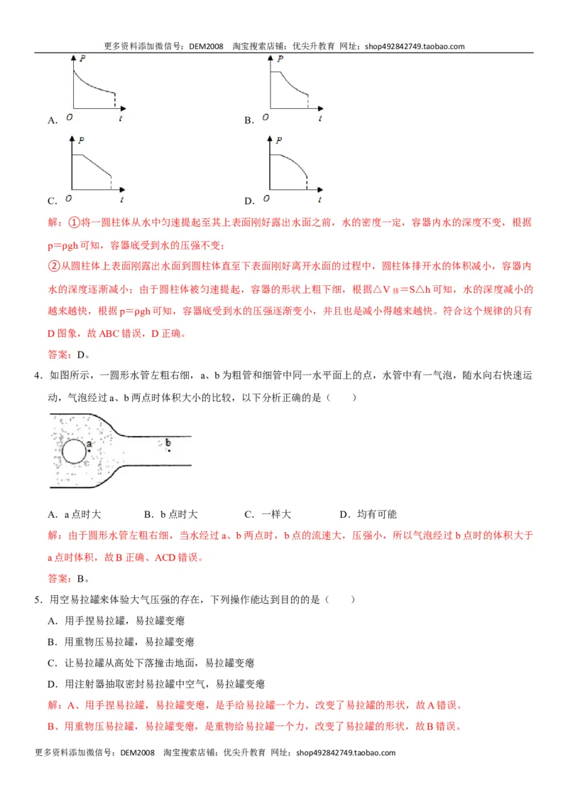 第九章压强（选拔卷）-单元测试（人教版）（解析版）_初中全科电子版试卷练习试题_物理_8年级下册物理试题_人教版物理八年级下单元试卷（042份）_单元试卷第1套