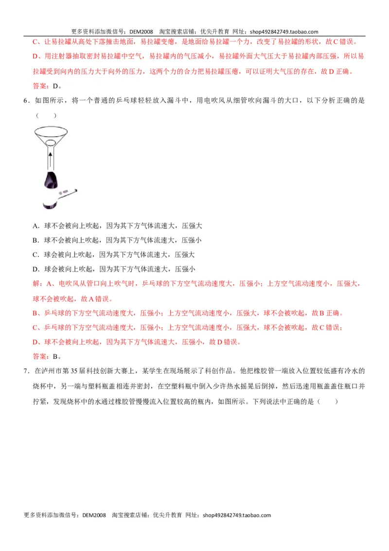 第九章压强（选拔卷）-单元测试（人教版）（解析版）_初中全科电子版试卷练习试题_物理_8年级下册物理试题_人教版物理八年级下单元试卷（042份）_单元试卷第1套
