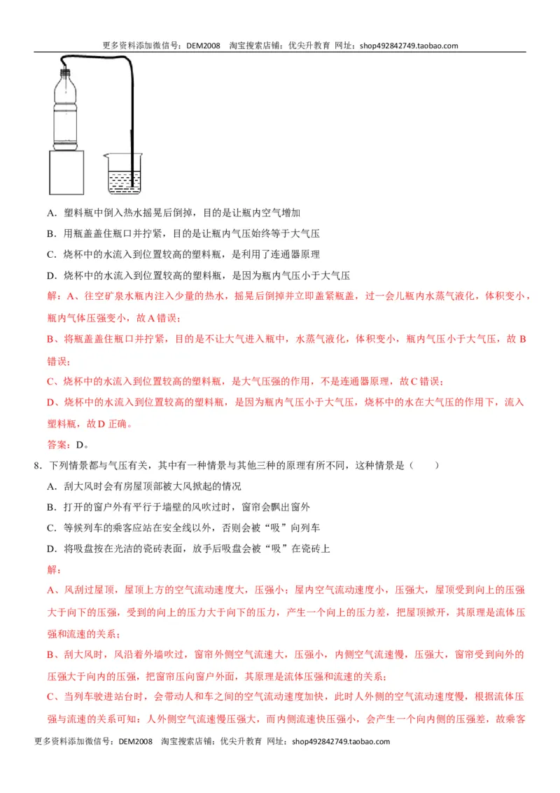 第九章压强（选拔卷）-单元测试（人教版）（解析版）_初中全科电子版试卷练习试题_物理_8年级下册物理试题_人教版物理八年级下单元试卷（042份）_单元试卷第1套