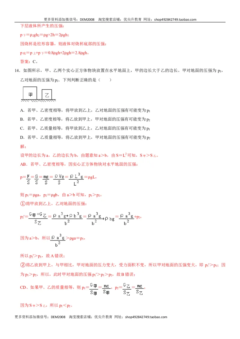第九章压强（选拔卷）-单元测试（人教版）（解析版）_初中全科电子版试卷练习试题_物理_8年级下册物理试题_人教版物理八年级下单元试卷（042份）_单元试卷第1套