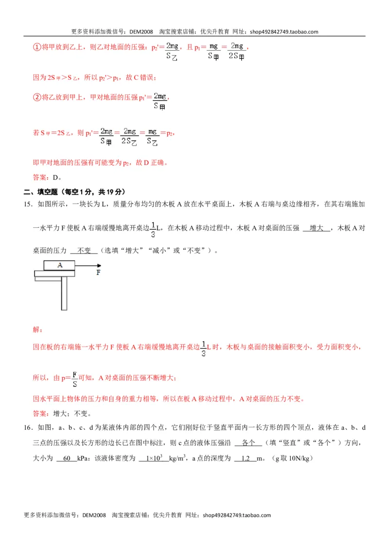 第九章压强（选拔卷）-单元测试（人教版）（解析版）_初中全科电子版试卷练习试题_物理_8年级下册物理试题_人教版物理八年级下单元试卷（042份）_单元试卷第1套