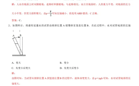 第九章压强（选拔卷）-单元测试（人教版）（解析版）_初中全科电子版试卷练习试题_物理_8年级下册物理试题_人教版物理八年级下单元试卷（042份）_单元试卷第1套