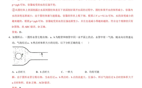 第九章压强（选拔卷）-单元测试（人教版）（解析版）_初中全科电子版试卷练习试题_物理_8年级下册物理试题_人教版物理八年级下单元试卷（042份）_单元试卷第1套