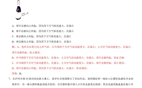 第九章压强（选拔卷）-单元测试（人教版）（解析版）_初中全科电子版试卷练习试题_物理_8年级下册物理试题_人教版物理八年级下单元试卷（042份）_单元试卷第1套