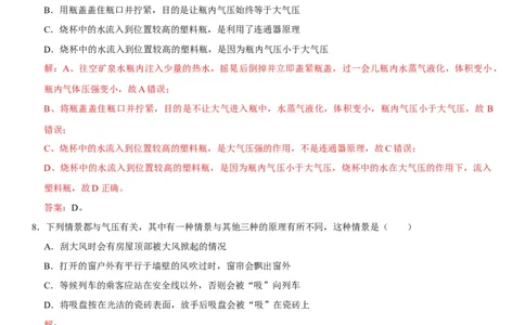 第九章压强（选拔卷）-单元测试（人教版）（解析版）_初中全科电子版试卷练习试题_物理_8年级下册物理试题_人教版物理八年级下单元试卷（042份）_单元试卷第1套