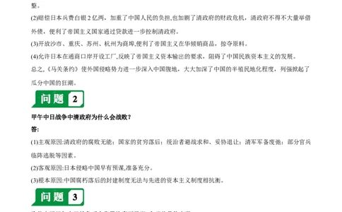第二单元近代化的早期探索与民族危机的加剧-必背问答题人教部编版八年级上册历史总复习_初中全科电子版试卷练习试题_历史_历史人教版8上试卷