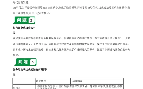 第二单元近代化的早期探索与民族危机的加剧-必背问答题人教部编版八年级上册历史总复习_初中全科电子版试卷练习试题_历史_历史人教版8上试卷