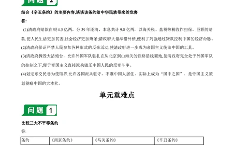 第二单元近代化的早期探索与民族危机的加剧-必背问答题人教部编版八年级上册历史总复习_初中全科电子版试卷练习试题_历史_历史人教版8上试卷