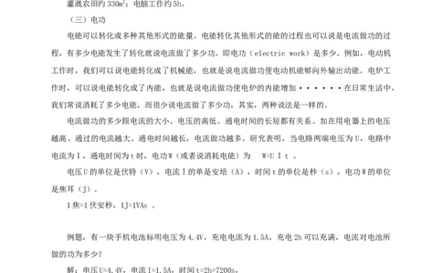 18.1电能电功教学设计-2023-2024学年人教版九年级物理全一次_初物_2024人教版初中物理八九年级上下册课件教案PPT试题电子版资料_九年级全册教案_第十八章电功率