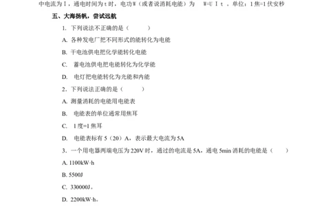 18.1电能电功教学设计-2023-2024学年人教版九年级物理全一次_初物_2024人教版初中物理八九年级上下册课件教案PPT试题电子版资料_九年级全册教案_第十八章电功率