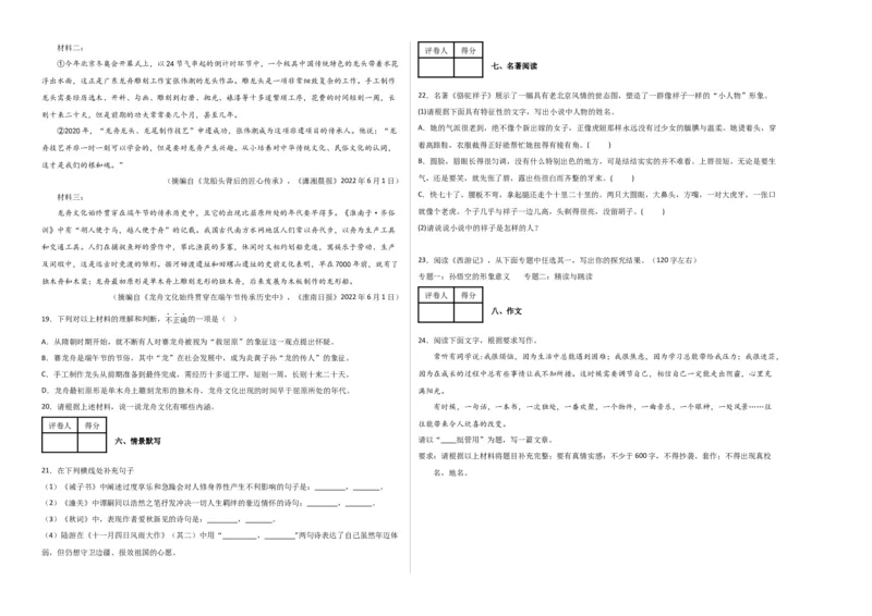 语文01卷（江西专用）-（考试版）A3_初中全科电子版试卷练习试题_语文_7下初中部编版语文练习、试卷_部编语文七年级下期末试卷（039份）_地区版-29份