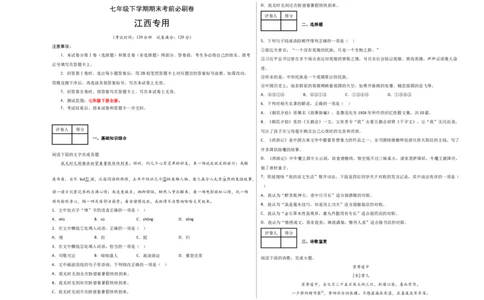 语文01卷（江西专用）-（考试版）A3_初中全科电子版试卷练习试题_语文_7下初中部编版语文练习、试卷_部编语文七年级下期末试卷（039份）_地区版-29份