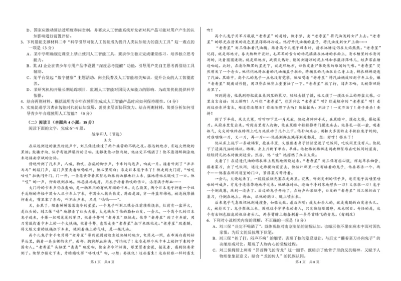 2026年3月诊断性测试语文试卷_2024-2026高三（6-6月题库）_2026年03月高三试卷_260329标准学术能力诊断性测试2026年3月测试（全科）