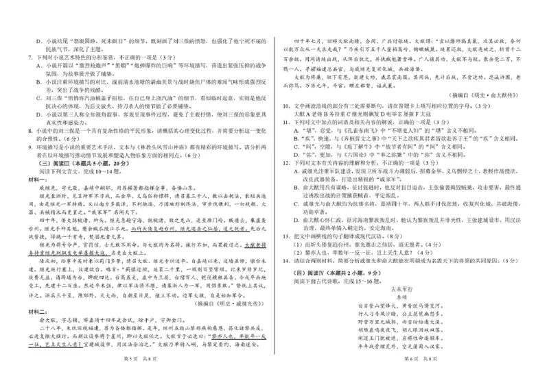 2026年3月诊断性测试语文试卷_2024-2026高三（6-6月题库）_2026年03月高三试卷_260329标准学术能力诊断性测试2026年3月测试（全科）