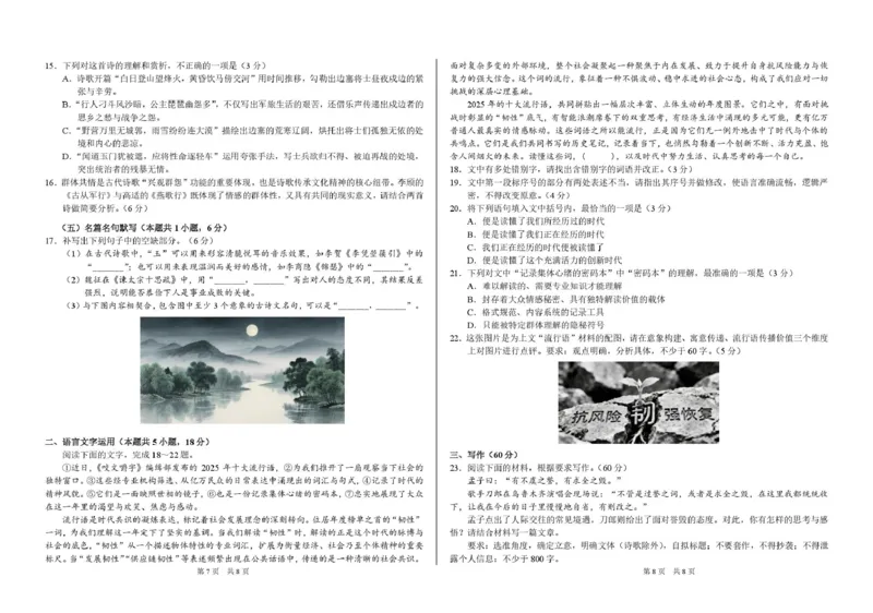 2026年3月诊断性测试语文试卷_2024-2026高三（6-6月题库）_2026年03月高三试卷_260329标准学术能力诊断性测试2026年3月测试（全科）