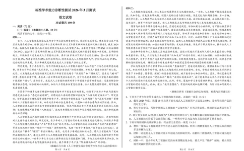 2026年3月诊断性测试语文试卷_2024-2026高三（6-6月题库）_2026年03月高三试卷_260329标准学术能力诊断性测试2026年3月测试（全科）