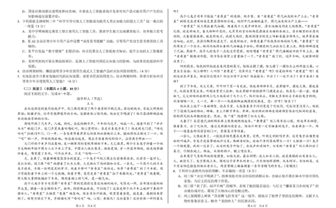 2026年3月诊断性测试语文试卷_2024-2026高三（6-6月题库）_2026年03月高三试卷_260329标准学术能力诊断性测试2026年3月测试（全科）