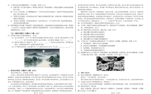 2026年3月诊断性测试语文试卷_2024-2026高三（6-6月题库）_2026年03月高三试卷_260329标准学术能力诊断性测试2026年3月测试（全科）