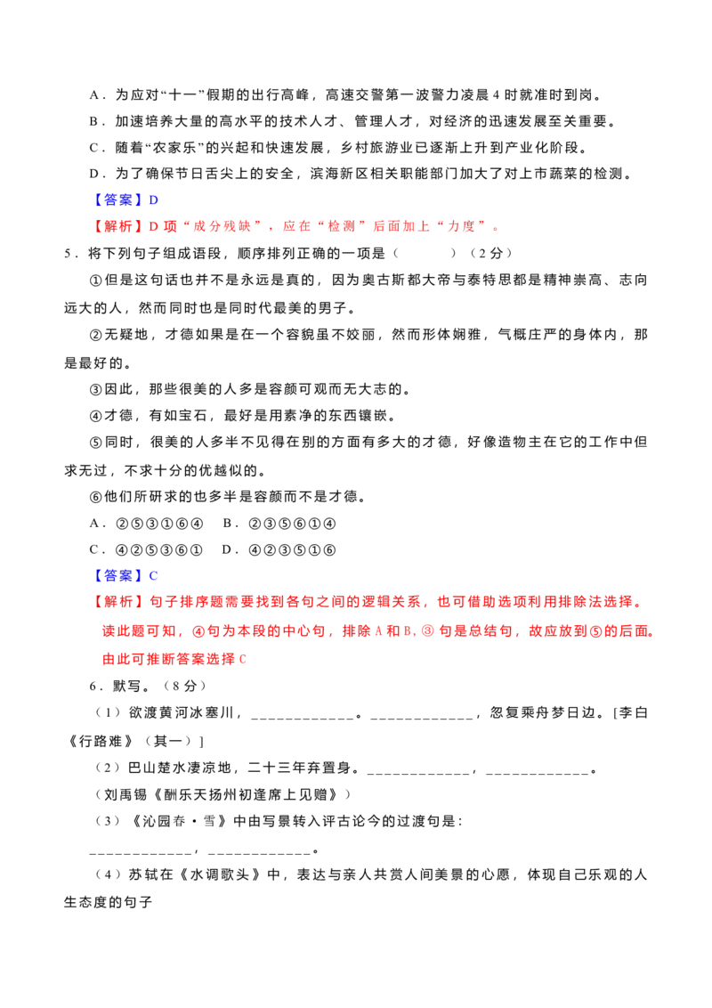 第二单元过关测试_初中全科电子版试卷练习试题_语文_9上初中部编版语文练习、试卷_部编语文九年级上单元试卷（030份）_第1套单元测试
