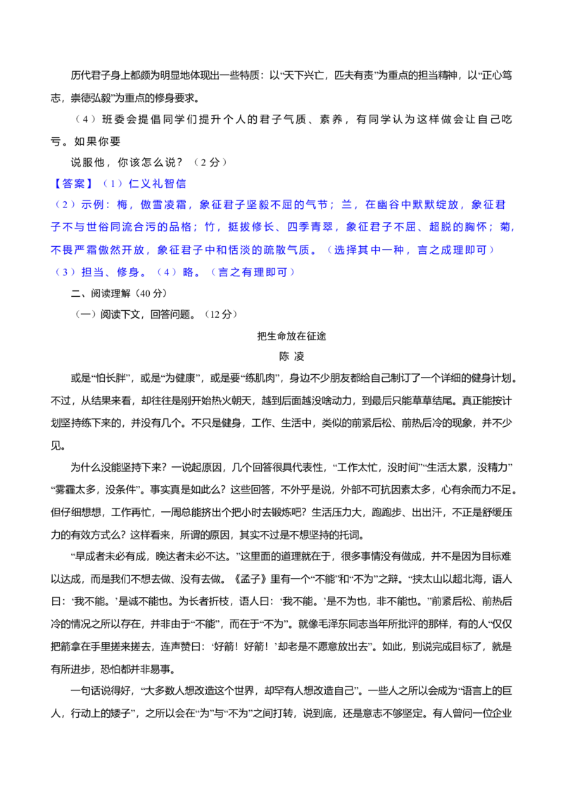 第二单元过关测试_初中全科电子版试卷练习试题_语文_9上初中部编版语文练习、试卷_部编语文九年级上单元试卷（030份）_第1套单元测试