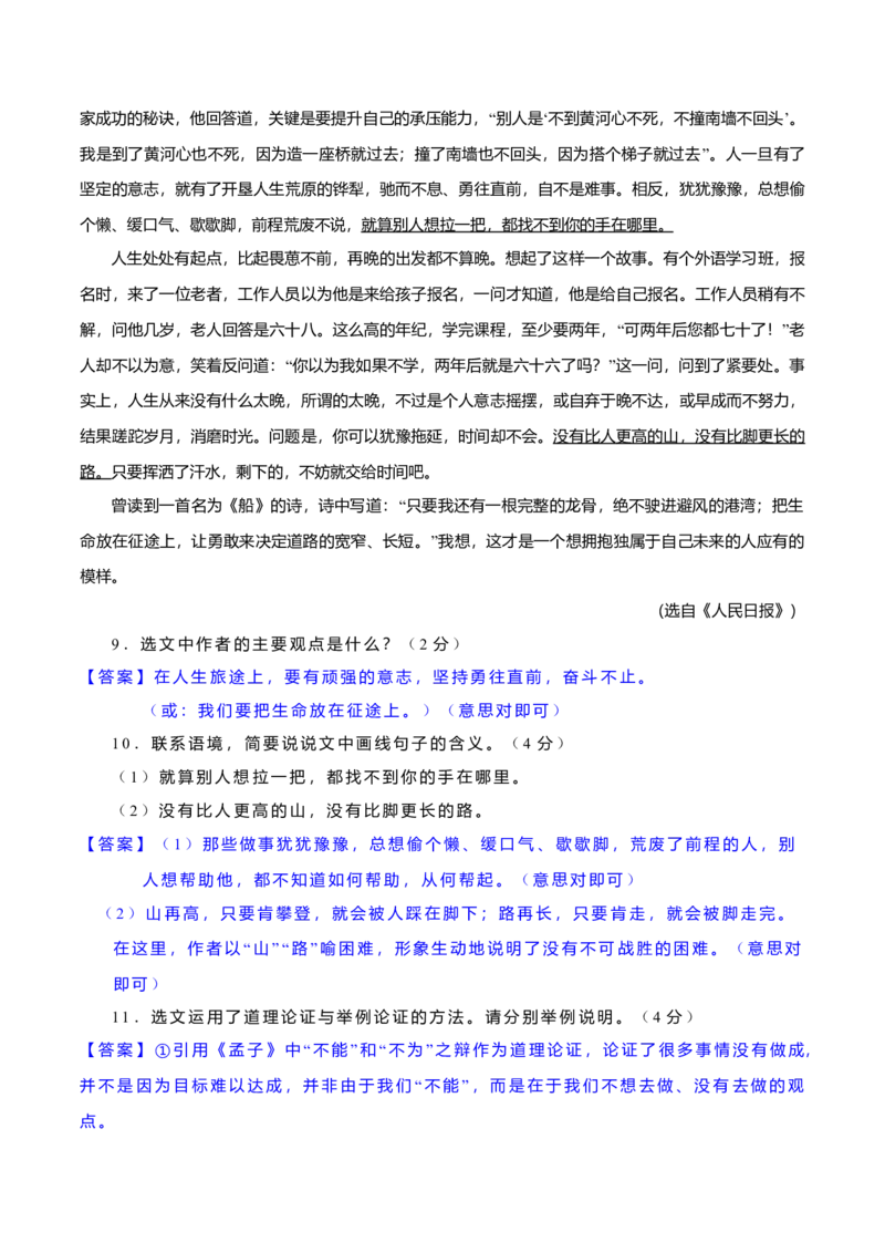 第二单元过关测试_初中全科电子版试卷练习试题_语文_9上初中部编版语文练习、试卷_部编语文九年级上单元试卷（030份）_第1套单元测试