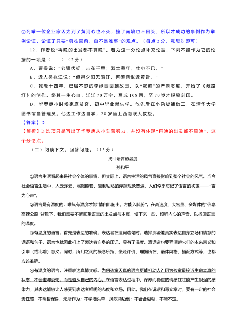 第二单元过关测试_初中全科电子版试卷练习试题_语文_9上初中部编版语文练习、试卷_部编语文九年级上单元试卷（030份）_第1套单元测试
