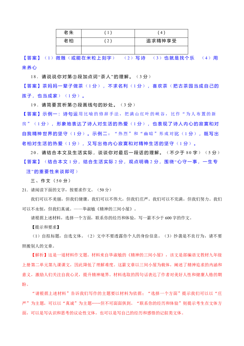 第二单元过关测试_初中全科电子版试卷练习试题_语文_9上初中部编版语文练习、试卷_部编语文九年级上单元试卷（030份）_第1套单元测试