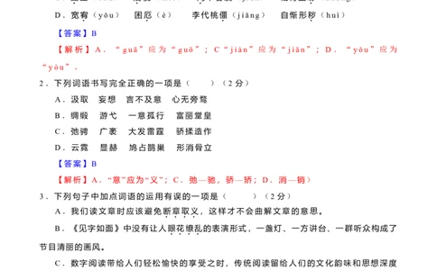 第二单元过关测试_初中全科电子版试卷练习试题_语文_9上初中部编版语文练习、试卷_部编语文九年级上单元试卷（030份）_第1套单元测试