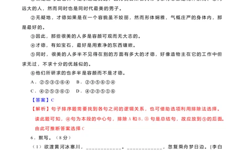 第二单元过关测试_初中全科电子版试卷练习试题_语文_9上初中部编版语文练习、试卷_部编语文九年级上单元试卷（030份）_第1套单元测试