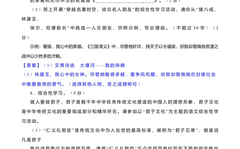 第二单元过关测试_初中全科电子版试卷练习试题_语文_9上初中部编版语文练习、试卷_部编语文九年级上单元试卷（030份）_第1套单元测试