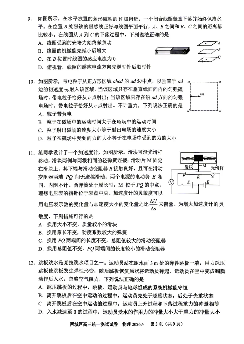 2026北京西城高三一模物理试卷及答案_2024-2026高三（6-6月题库）_2026年04月高三试卷_2604142026北京西城区高三一模（全科）