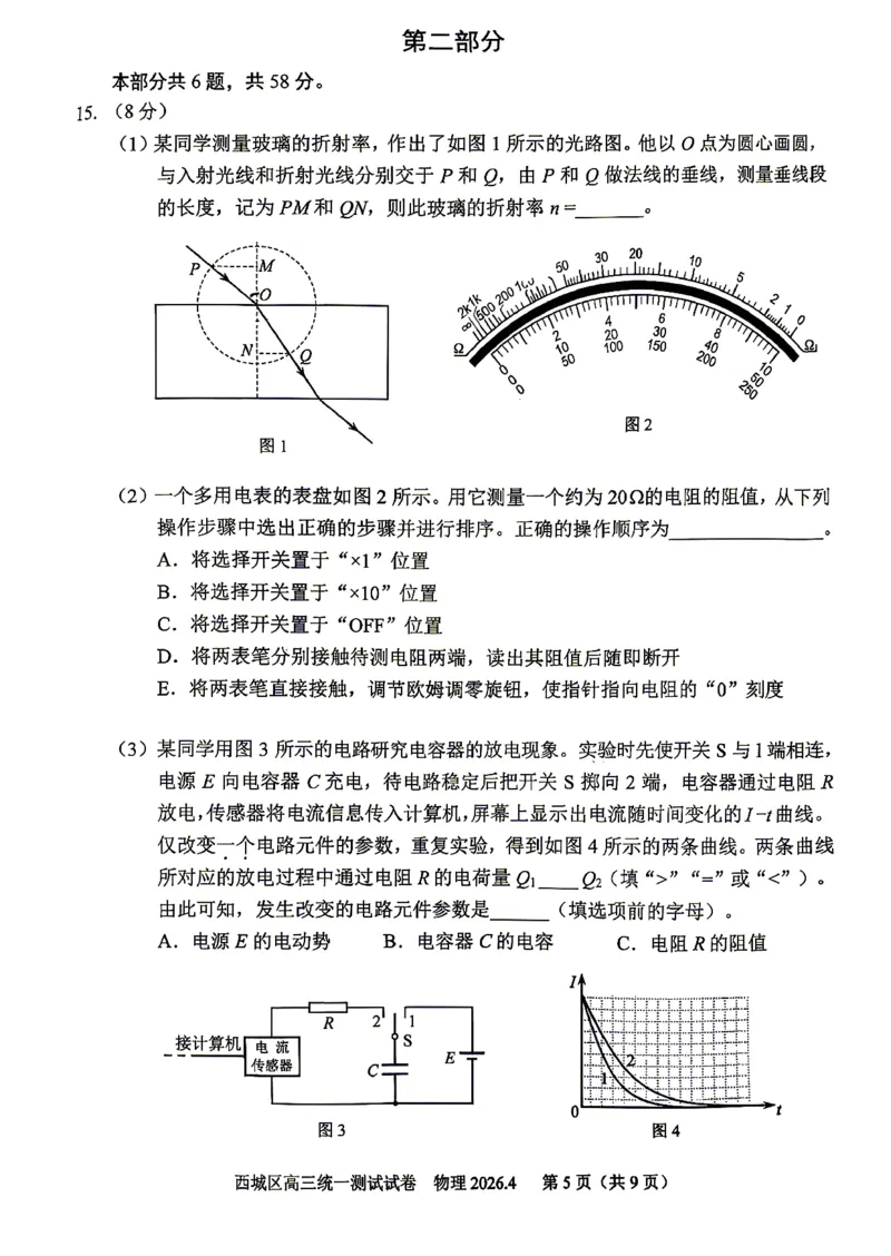 2026北京西城高三一模物理试卷及答案_2024-2026高三（6-6月题库）_2026年04月高三试卷_2604142026北京西城区高三一模（全科）