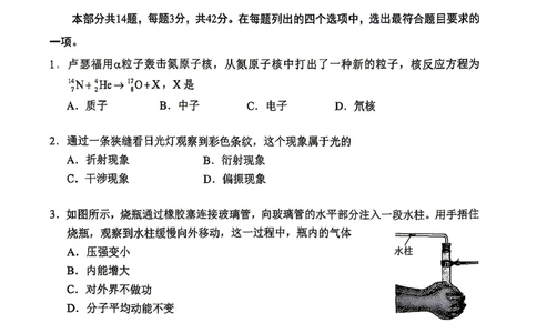 2026北京西城高三一模物理试卷及答案_2024-2026高三（6-6月题库）_2026年04月高三试卷_2604142026北京西城区高三一模（全科）
