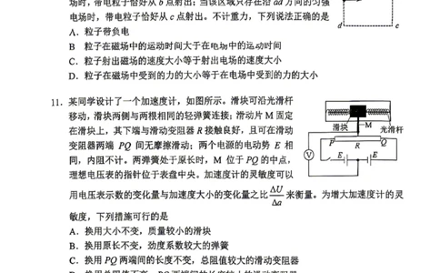 2026北京西城高三一模物理试卷及答案_2024-2026高三（6-6月题库）_2026年04月高三试卷_2604142026北京西城区高三一模（全科）