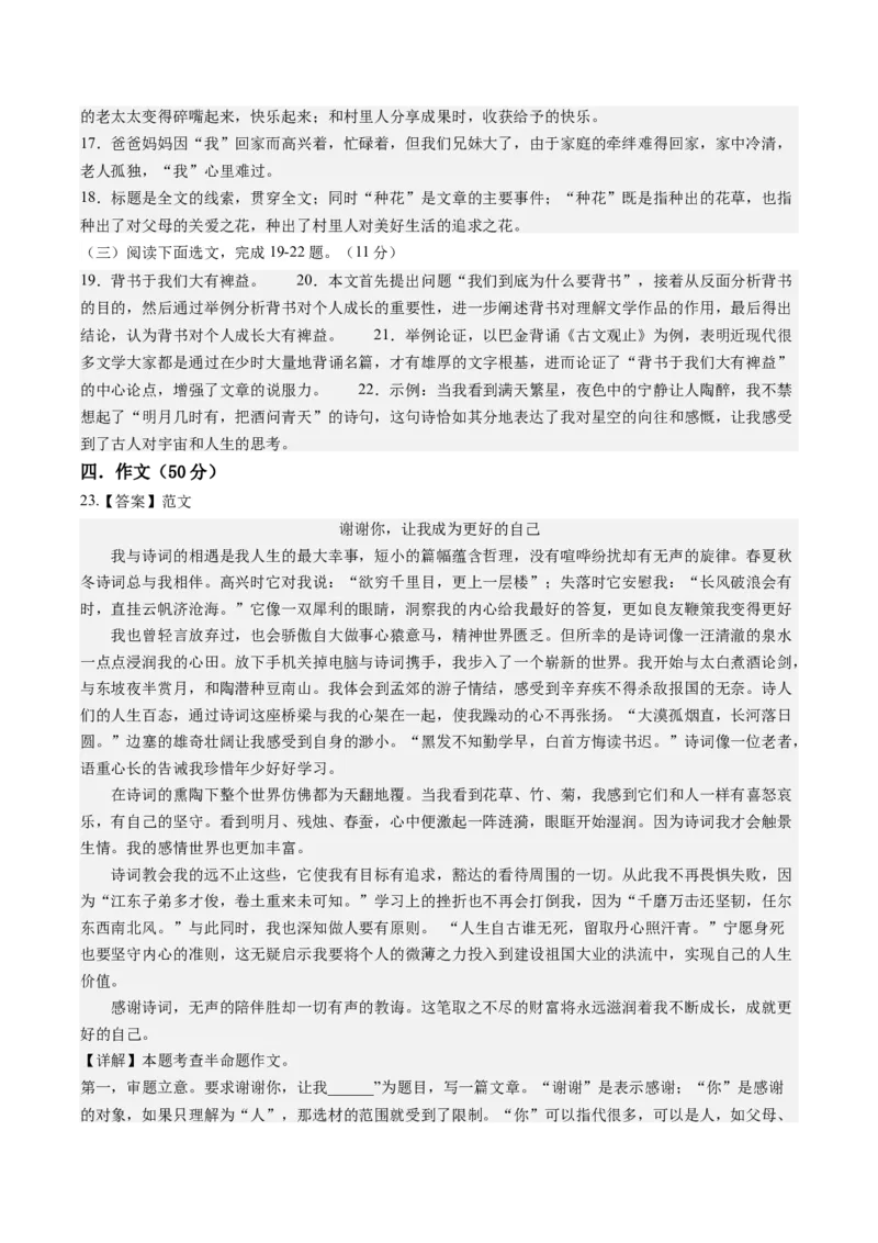 语文（辽宁卷）（参考答案及评分标准）_初中全科电子版试卷练习试题_语文_赠送：2024中考模拟题_二模_语文（辽宁卷）-：2024年中考第二次模拟考试