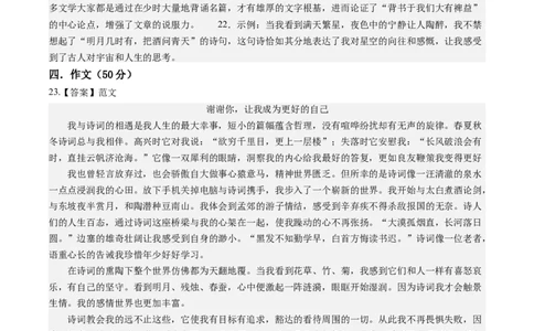 语文（辽宁卷）（参考答案及评分标准）_初中全科电子版试卷练习试题_语文_赠送：2024中考模拟题_二模_语文（辽宁卷）-：2024年中考第二次模拟考试