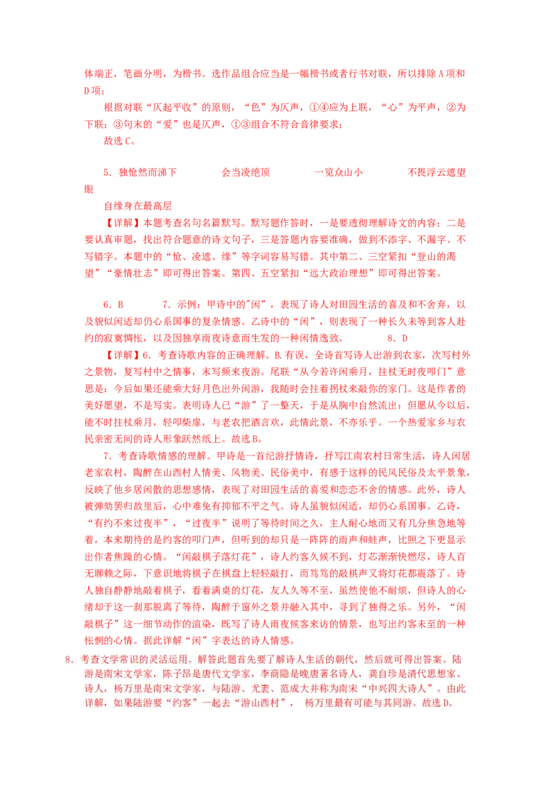 语文02卷（北京专用）-（全解全析）_初中全科电子版试卷练习试题_语文_7下初中部编版语文练习、试卷_部编语文七年级下期末试卷（039份）_地区版-29份