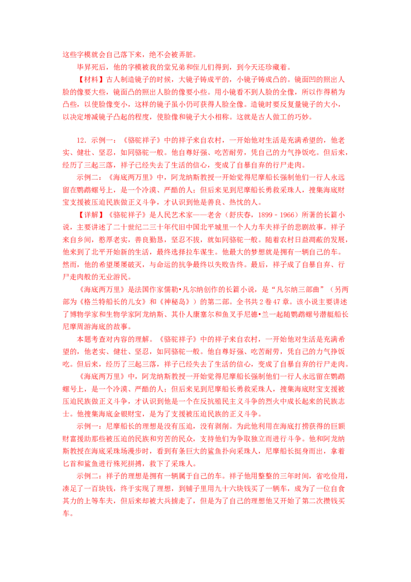 语文02卷（北京专用）-（全解全析）_初中全科电子版试卷练习试题_语文_7下初中部编版语文练习、试卷_部编语文七年级下期末试卷（039份）_地区版-29份