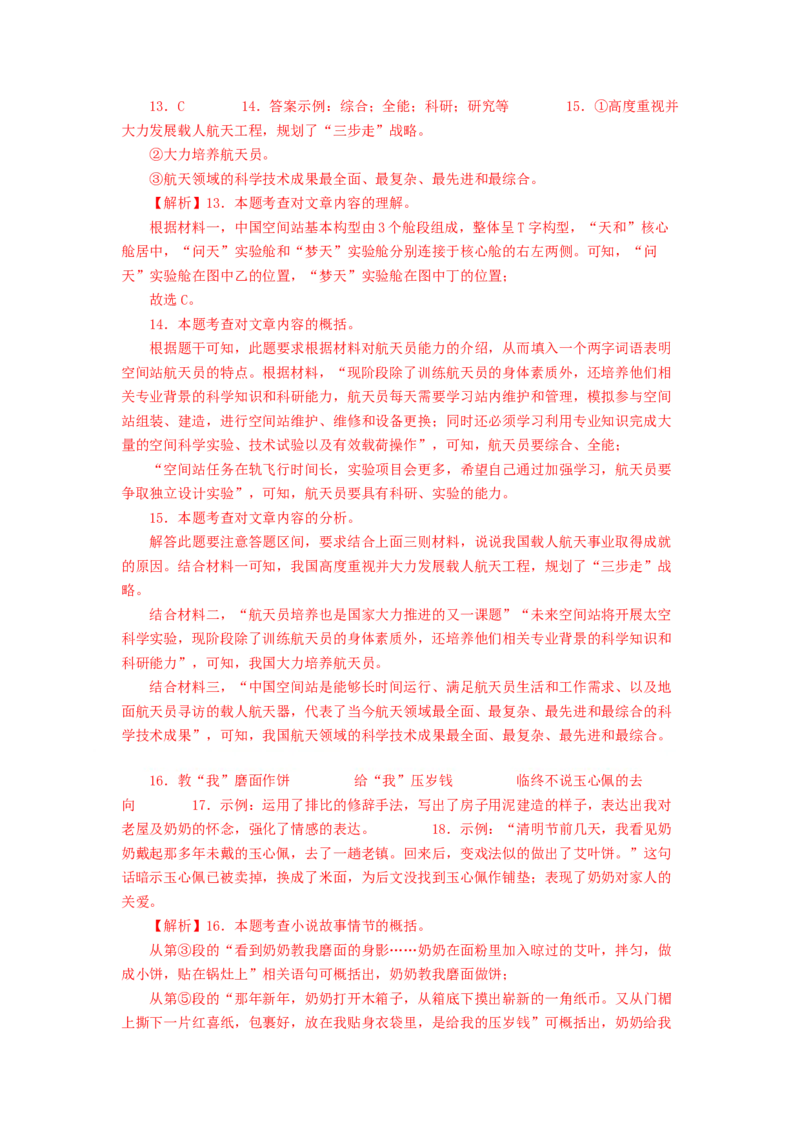语文02卷（北京专用）-（全解全析）_初中全科电子版试卷练习试题_语文_7下初中部编版语文练习、试卷_部编语文七年级下期末试卷（039份）_地区版-29份