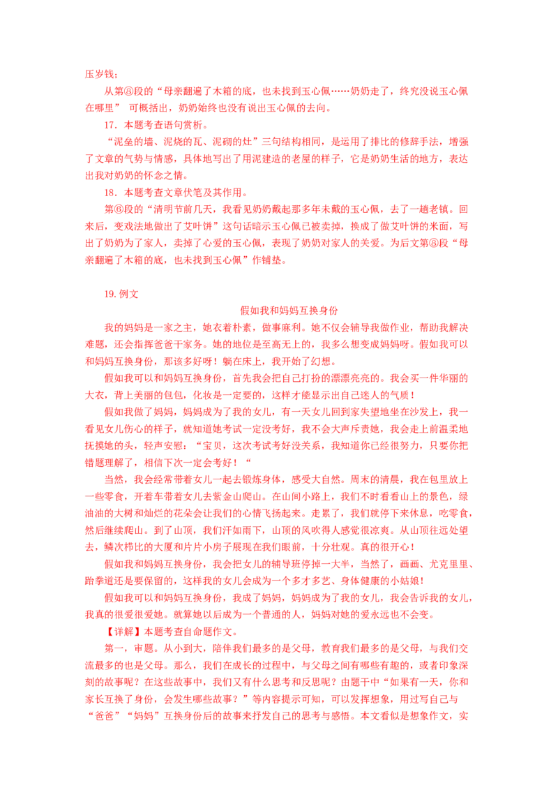 语文02卷（北京专用）-（全解全析）_初中全科电子版试卷练习试题_语文_7下初中部编版语文练习、试卷_部编语文七年级下期末试卷（039份）_地区版-29份
