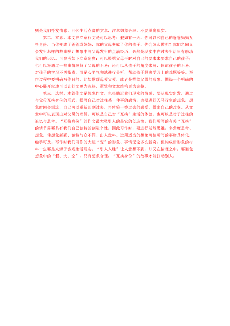 语文02卷（北京专用）-（全解全析）_初中全科电子版试卷练习试题_语文_7下初中部编版语文练习、试卷_部编语文七年级下期末试卷（039份）_地区版-29份