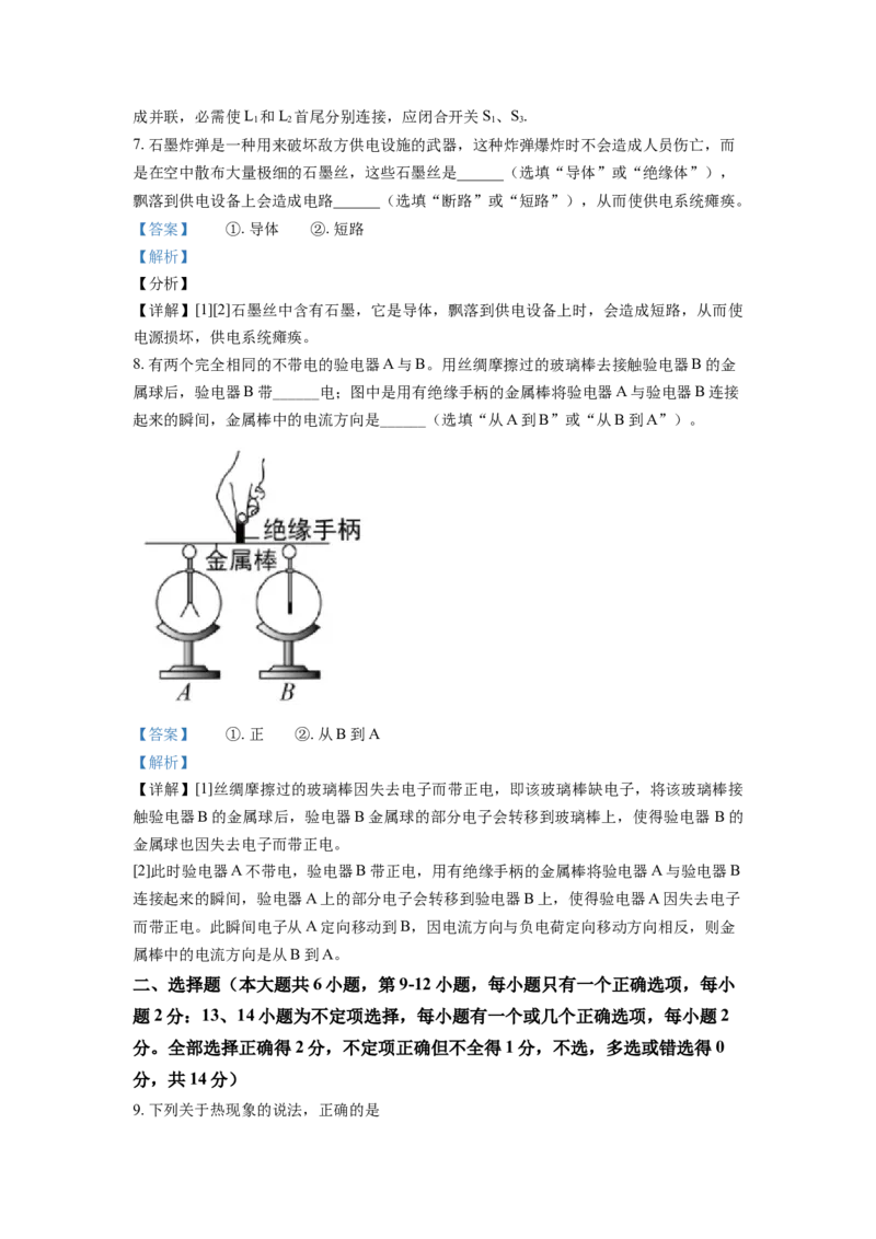 精品解析：江西省高安市吴有训实验学校九年级10月月考物理试题（解析版）_初中全科电子版试卷练习试题_物理_9年级上下册物理试题_人教版物理九年级全一册月考试卷（011份）
