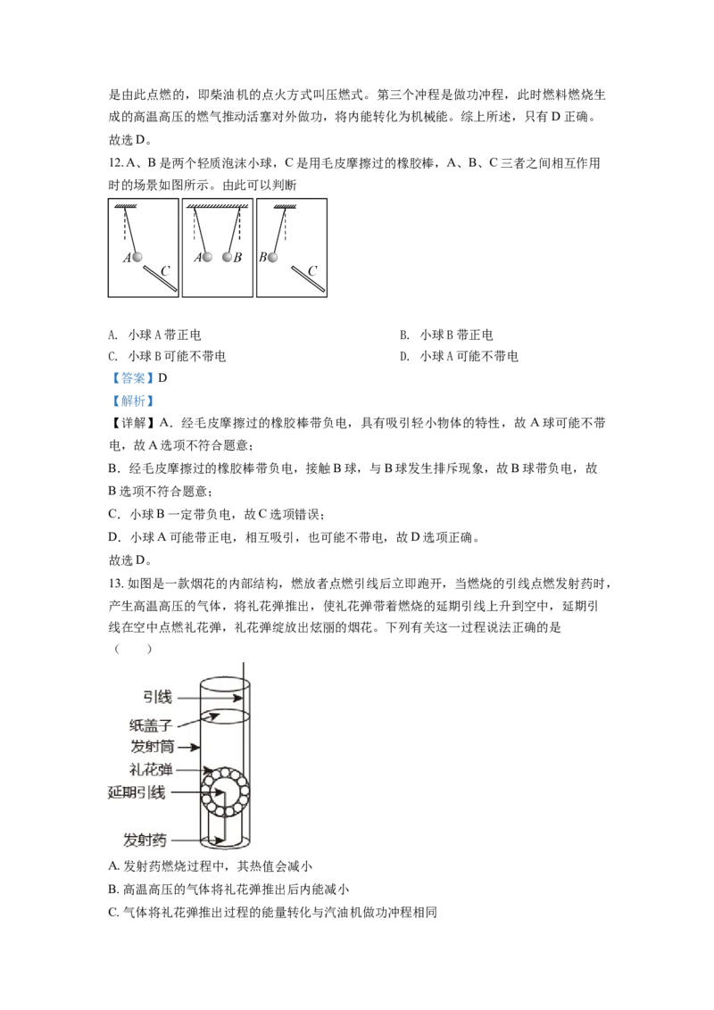 精品解析：江西省高安市吴有训实验学校九年级10月月考物理试题（解析版）_初中全科电子版试卷练习试题_物理_9年级上下册物理试题_人教版物理九年级全一册月考试卷（011份）