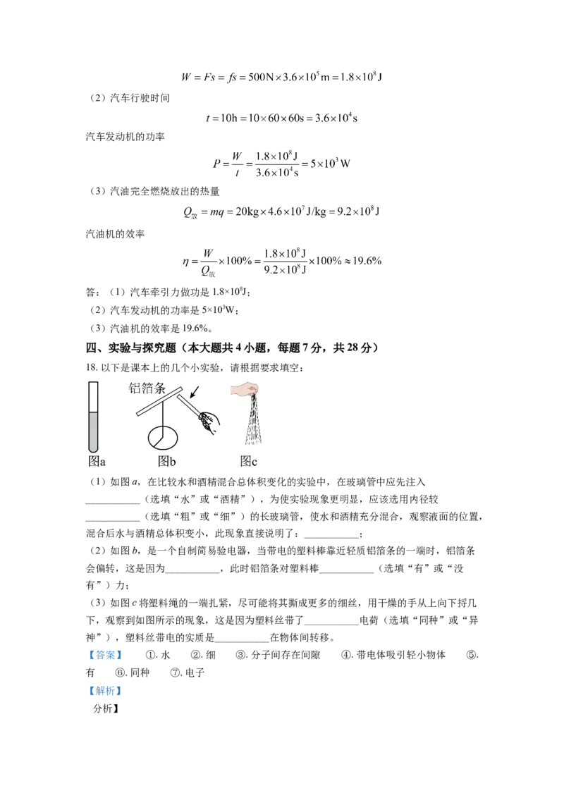 精品解析：江西省高安市吴有训实验学校九年级10月月考物理试题（解析版）_初中全科电子版试卷练习试题_物理_9年级上下册物理试题_人教版物理九年级全一册月考试卷（011份）