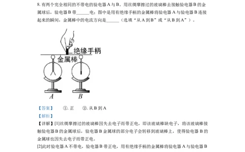 精品解析：江西省高安市吴有训实验学校九年级10月月考物理试题（解析版）_初中全科电子版试卷练习试题_物理_9年级上下册物理试题_人教版物理九年级全一册月考试卷（011份）