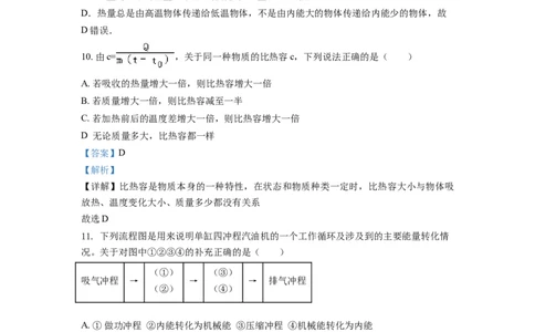 精品解析：江西省高安市吴有训实验学校九年级10月月考物理试题（解析版）_初中全科电子版试卷练习试题_物理_9年级上下册物理试题_人教版物理九年级全一册月考试卷（011份）