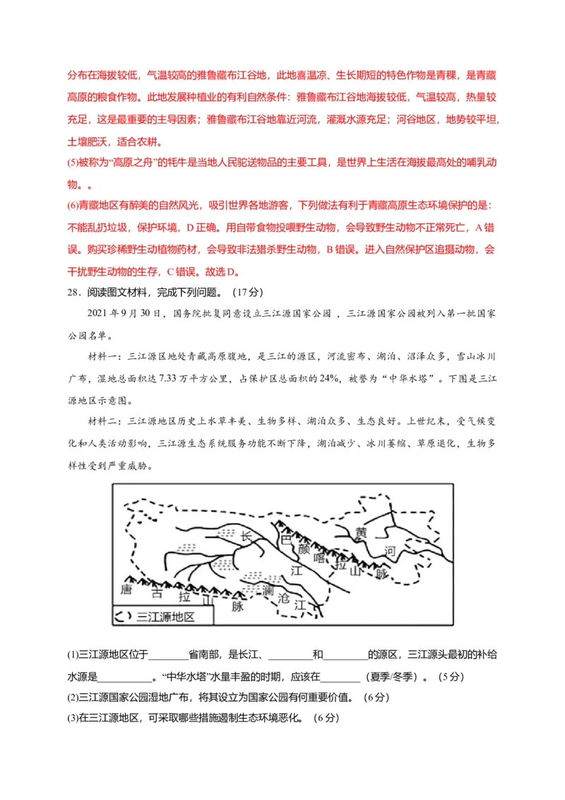 第九章青藏地区（提分小卷）-单元测试2021-2022学年八年级地理下册尖子生选拔卷（人教版）（解析版）_初中全科电子版试卷练习试题_地理_人教地理8下试题试卷_第2套单元测试