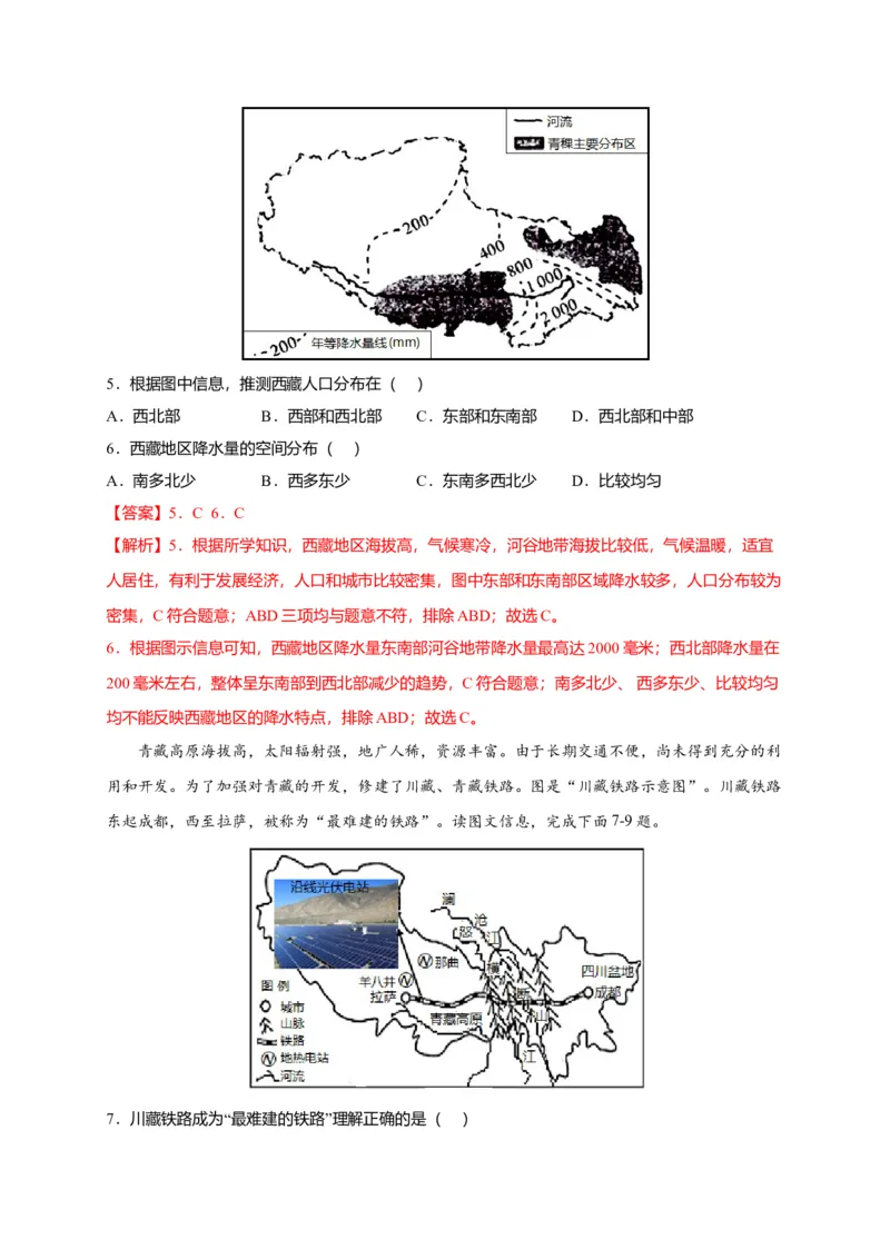 第九章青藏地区（提分小卷）-单元测试2021-2022学年八年级地理下册尖子生选拔卷（人教版）（解析版）_初中全科电子版试卷练习试题_地理_人教地理8下试题试卷_第2套单元测试