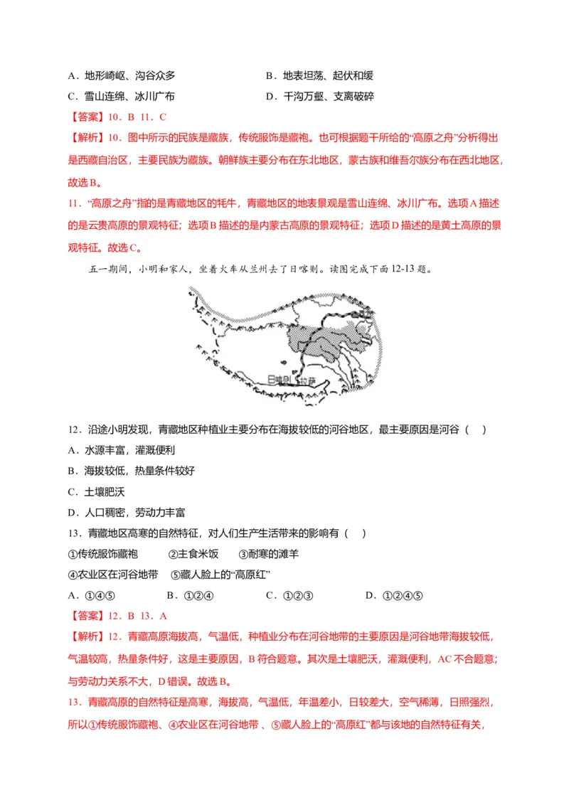 第九章青藏地区（提分小卷）-单元测试2021-2022学年八年级地理下册尖子生选拔卷（人教版）（解析版）_初中全科电子版试卷练习试题_地理_人教地理8下试题试卷_第2套单元测试