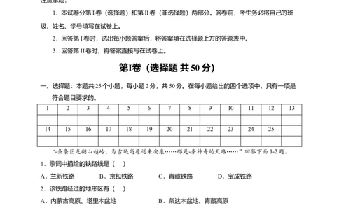 第九章青藏地区（提分小卷）-单元测试2021-2022学年八年级地理下册尖子生选拔卷（人教版）（解析版）_初中全科电子版试卷练习试题_地理_人教地理8下试题试卷_第2套单元测试